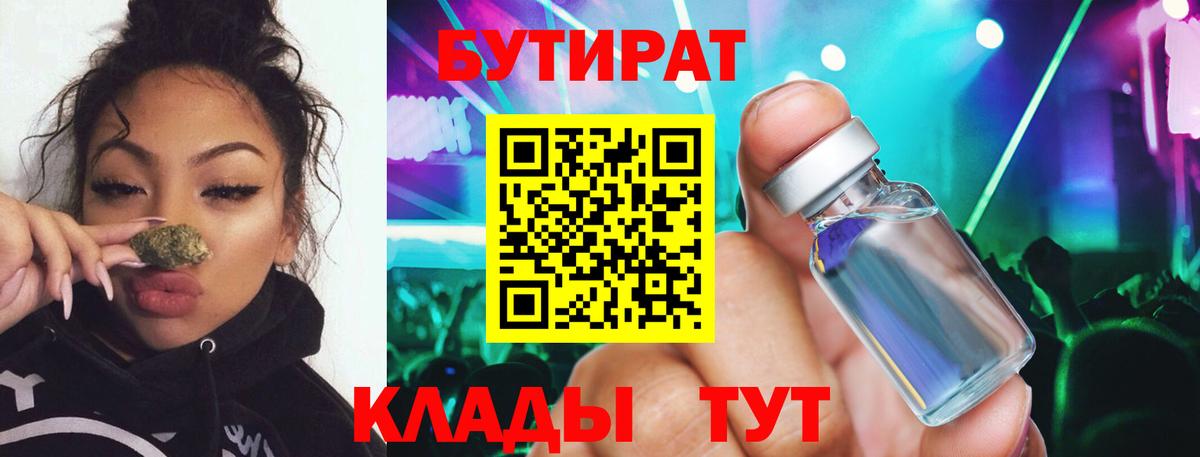 БУТИРАТ 1.4BDO Солнечногорск