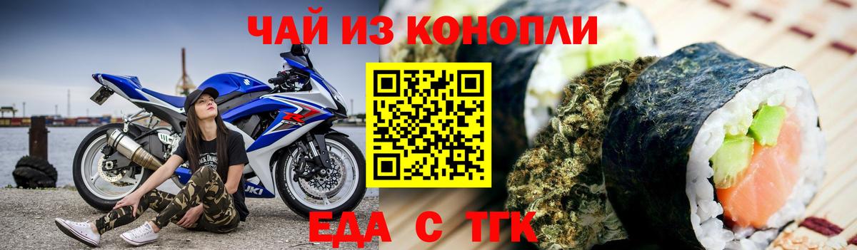 Еда ТГК конопля  Вход с VPN  Солнечногорск 
