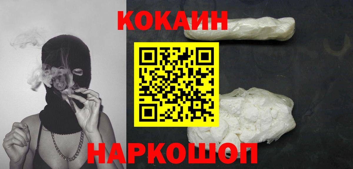 Кокаин Fish Scale Солнечногорск