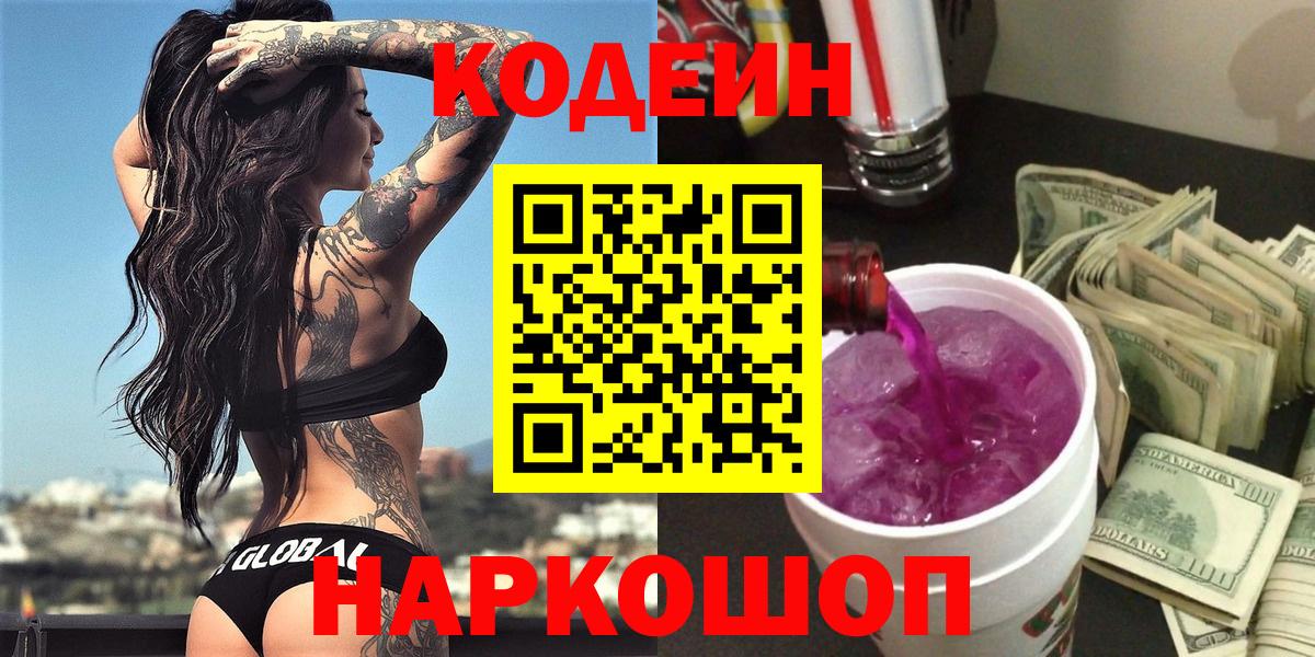 Солнечногорск  хочу наркоту  Codein Purple Drank  Вход с VPN  Кодеиновый сироп Lean Purple Drank 