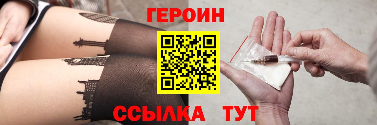 Солнечногорск  Героин хмурый  Героин  Вход с VPN 