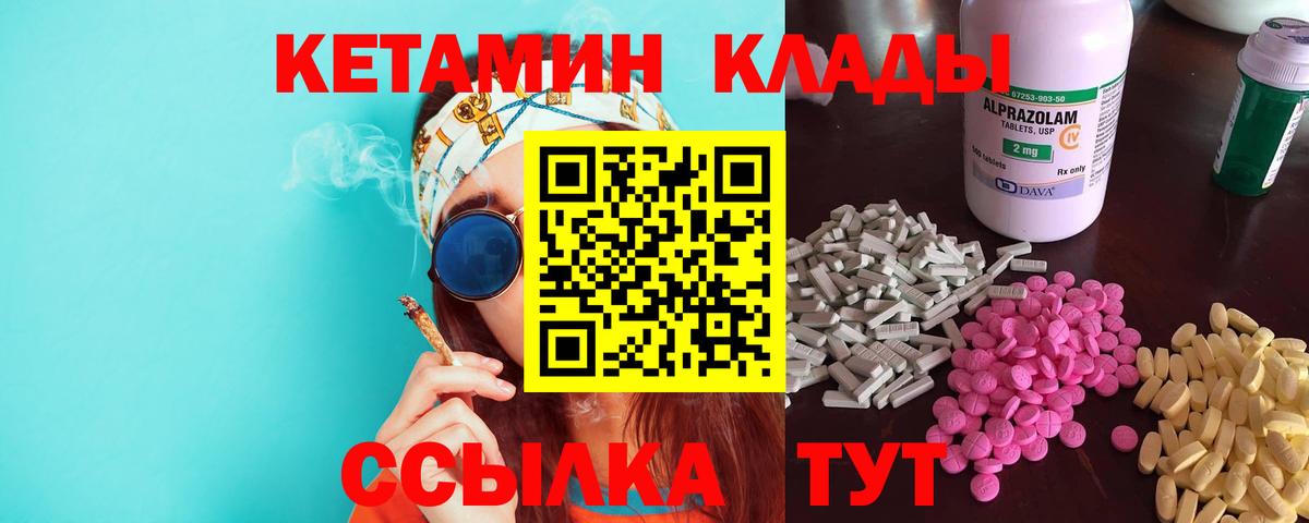 КЕТАМИН VHQ Солнечногорск
