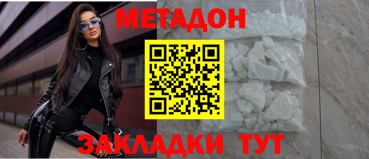 Метадон VHQ  Вход с VPN  МЕТАДОН кристалл  Солнечногорск 